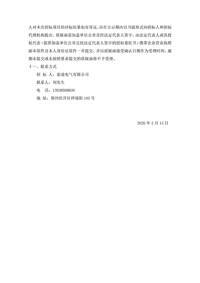 尊龙凯时体育官方网站-尊龙凯时体育（中国）
“城市汇客厅”装修项目工程 中标候选人公示