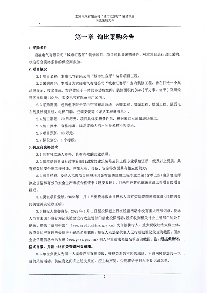 尊龙凯时体育官方网站-尊龙凯时体育（中国）
“城市汇客厅”装修项目——寻比采购公告