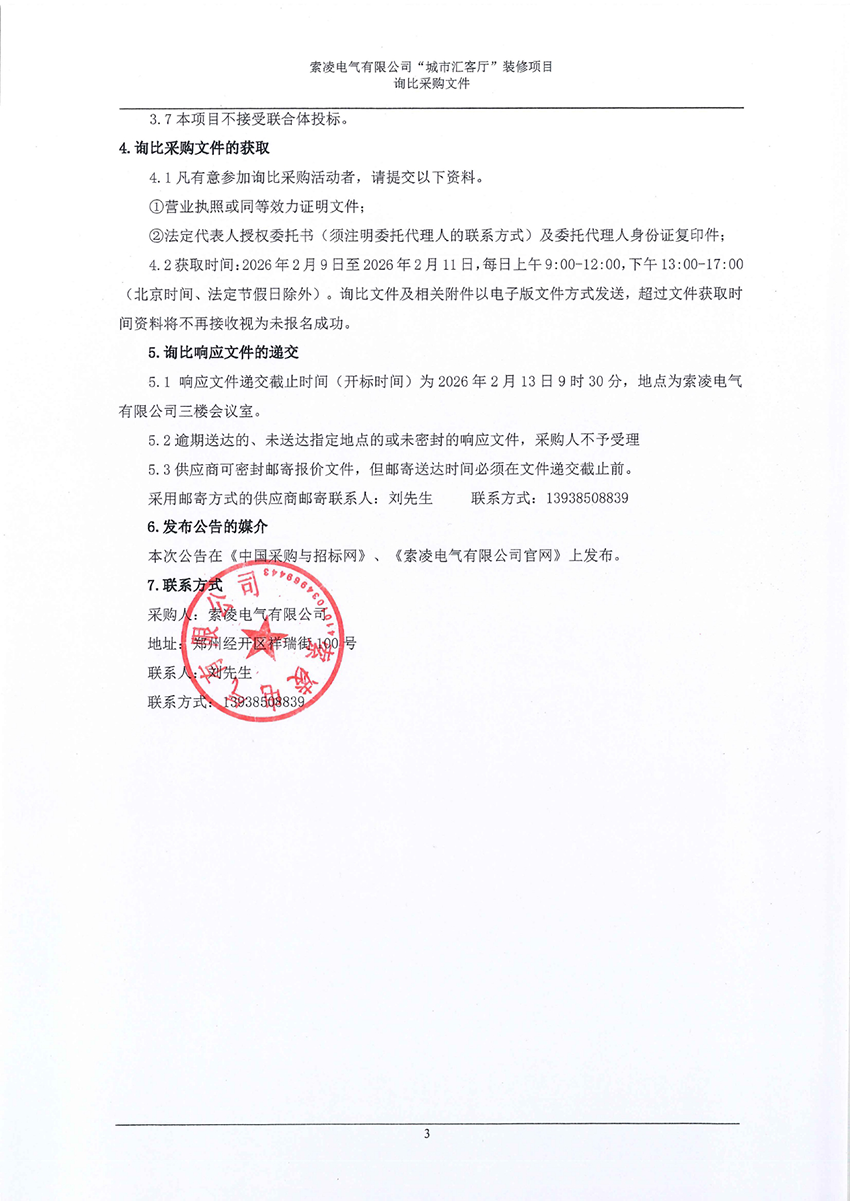 尊龙凯时体育官方网站-尊龙凯时体育（中国）
“城市汇客厅”装修项目——寻比采购公告